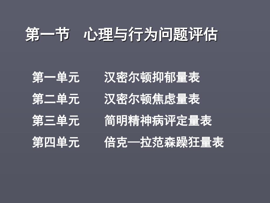 二级心理测验技能PPT课件_第2页