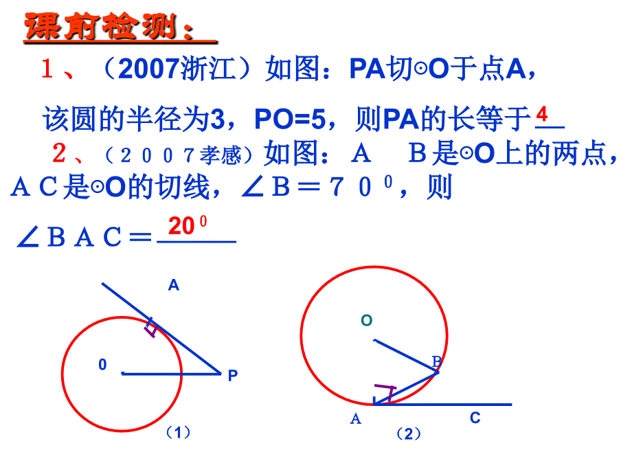 直线与圆的位置关系课件(第4课时)-切线长定理.ppt_第1页