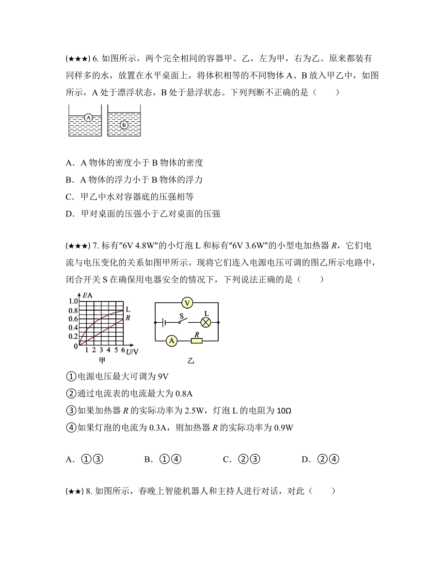 2023年山东省泰安市东平县东片四校联考中考物理模拟试卷(word版)_第3页