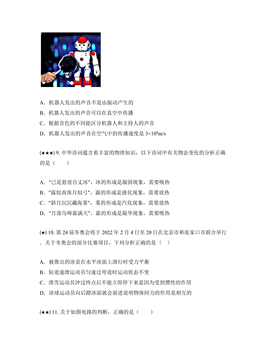 2023年山东省泰安市东平县东片四校联考中考物理模拟试卷(word版)_第4页