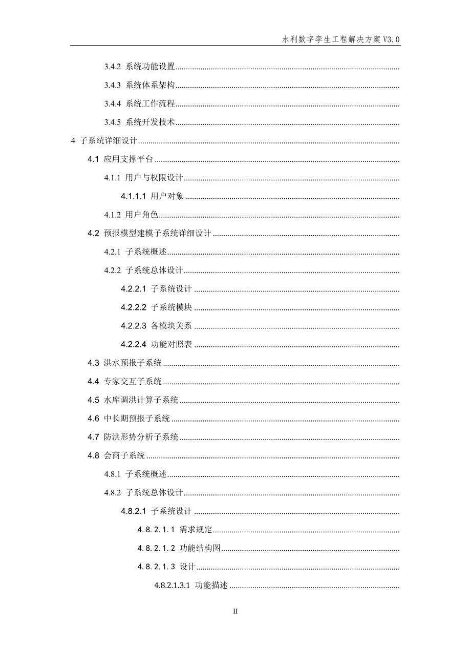 新型智慧水利项目数字孪生工程解决方案_第3页