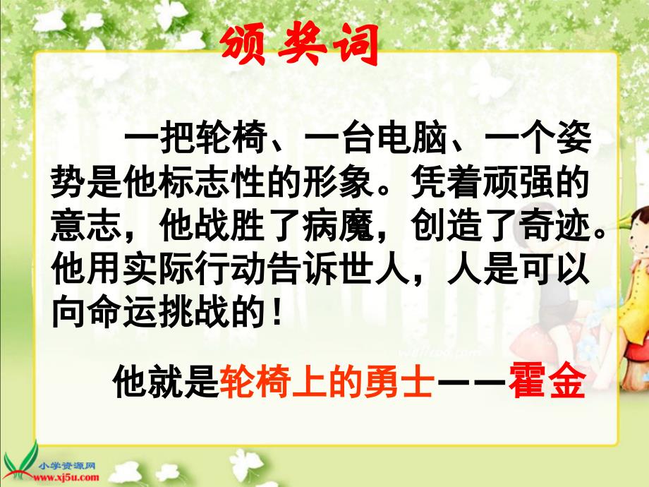 苏版六年级上册轮椅上的霍金PPT课件2_第2页