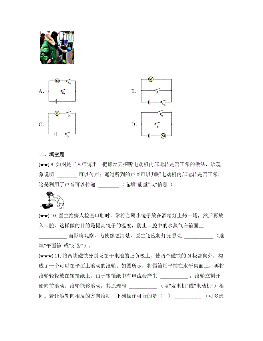 2023年湖北省黄冈市、孝感市、咸宁市中考物理模拟试卷（一）(word版)_第4页