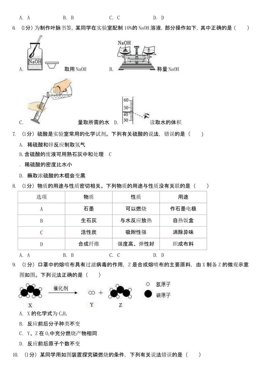 2023年安徽省中考化学试卷及参考答案_第2页