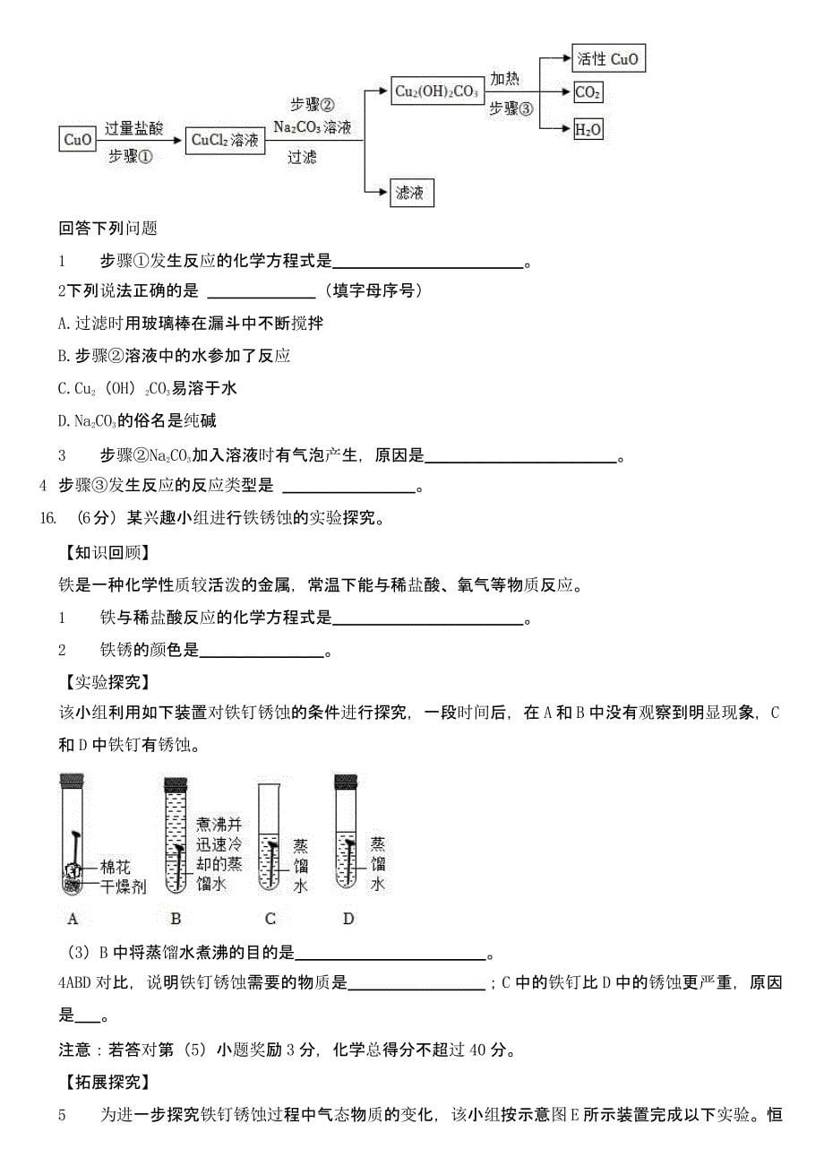 2023年安徽省中考化学试卷及参考答案_第5页