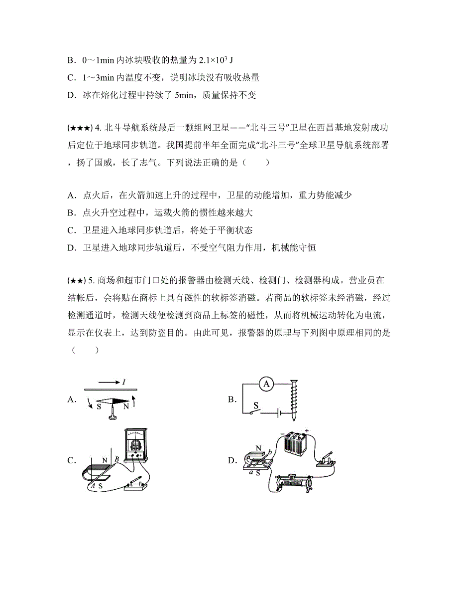 2021年广东省揭阳市普宁市中考物理模拟试卷(word版)_第2页