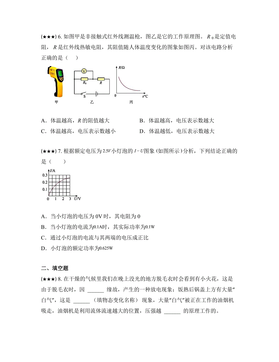 2021年广东省揭阳市普宁市中考物理模拟试卷(word版)_第3页