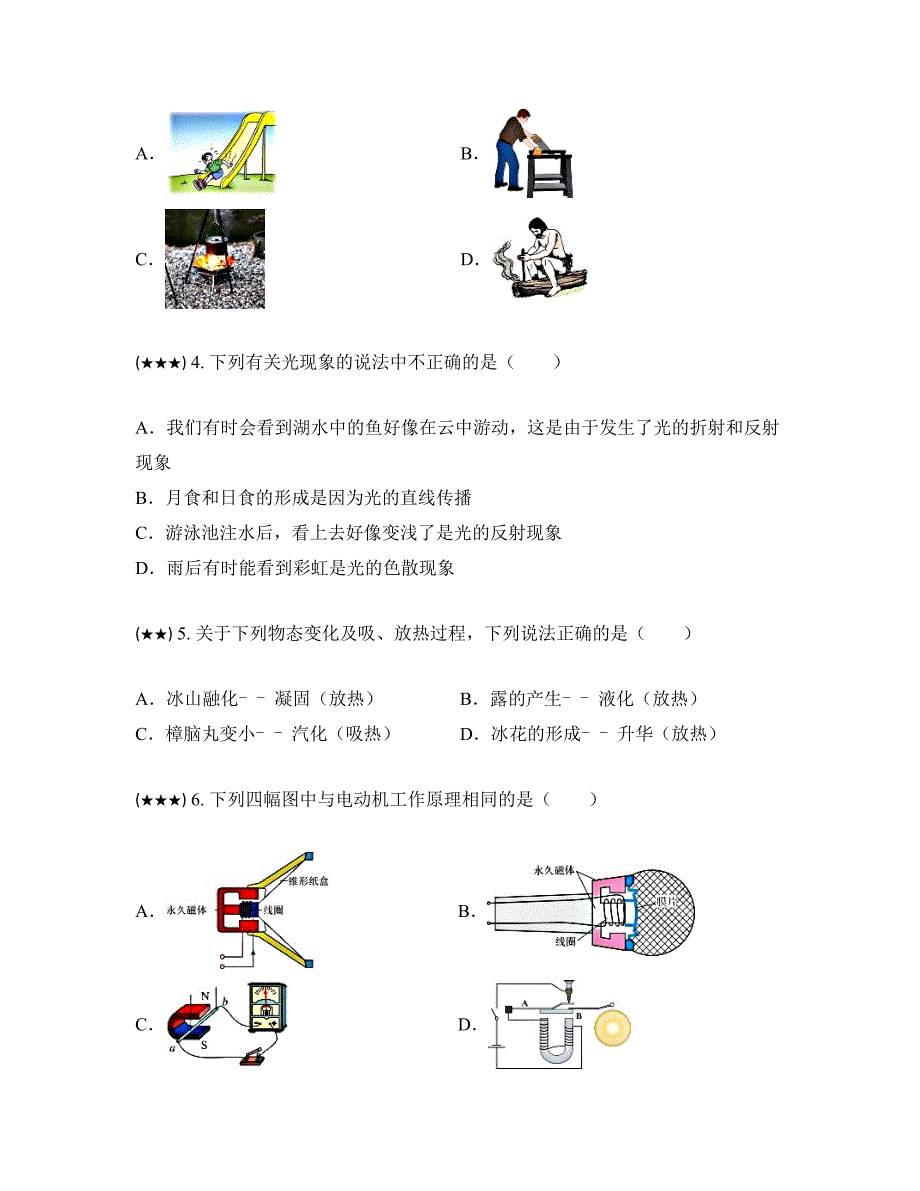 2021年广东省深圳市光明区中考物理二模试卷(word版)_第2页