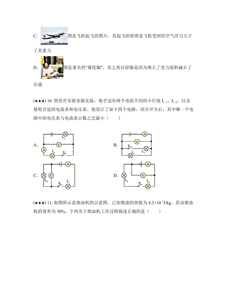 2021年广东省深圳市光明区中考物理二模试卷(word版)_第4页