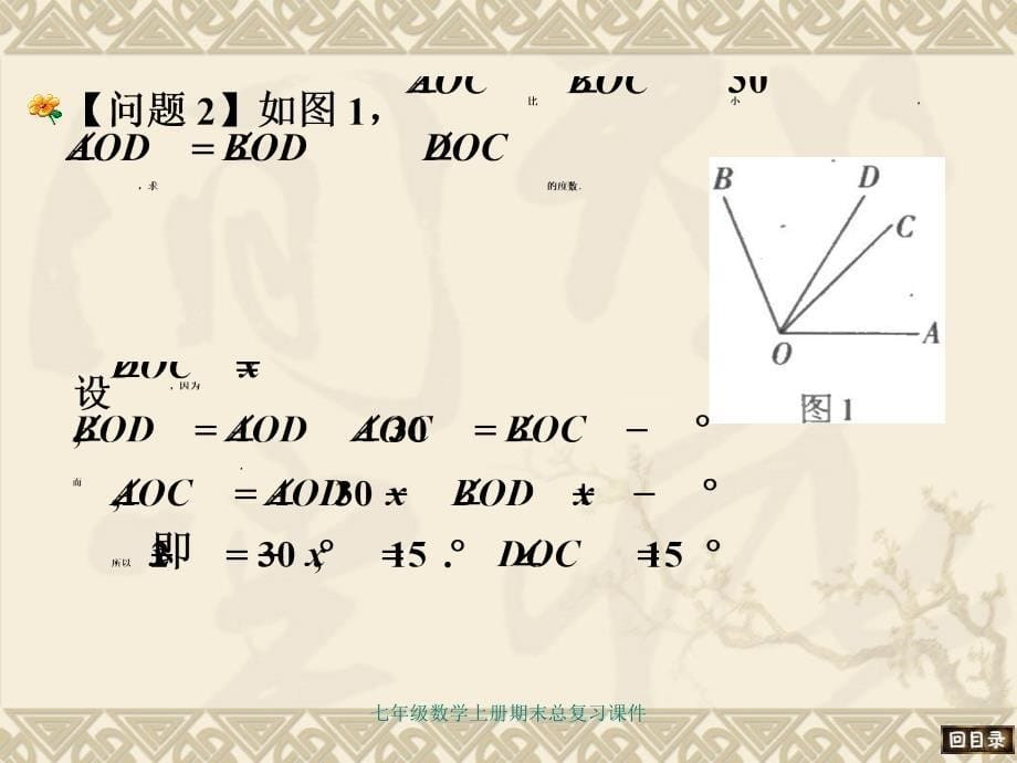 最新七年级数学上册期末总复习课件_第5页