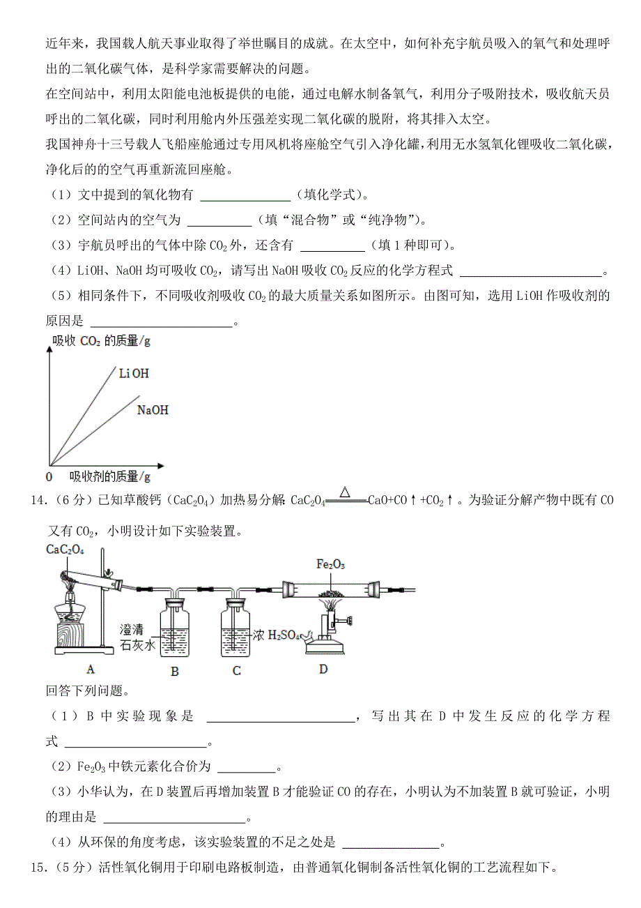 2023年安徽省中考化学试卷【含答案】_第4页