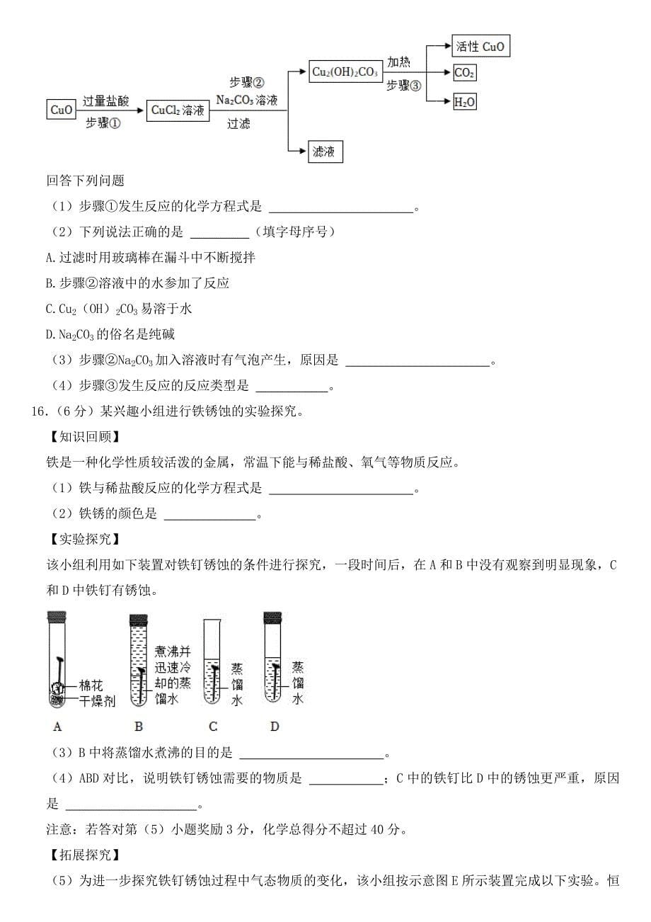 2023年安徽省中考化学试卷【含答案】_第5页