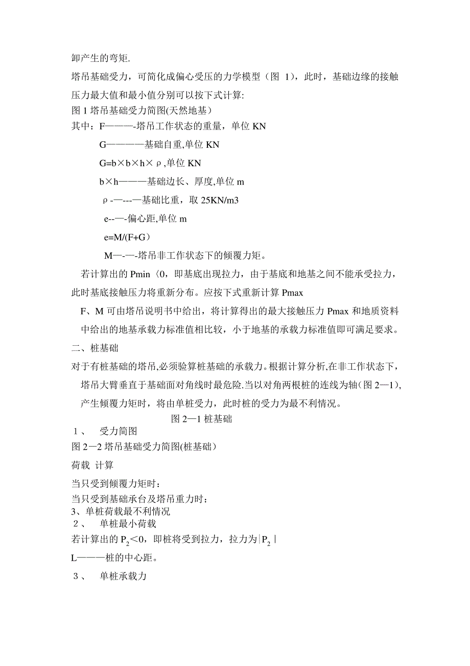 塔吊基础设计及施工方案编制纲要_第2页