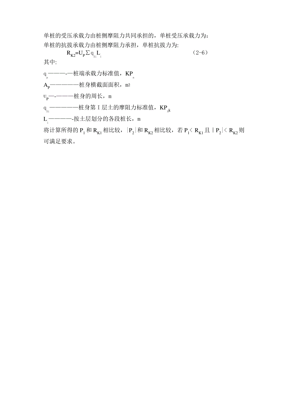 塔吊基础设计及施工方案编制纲要_第3页