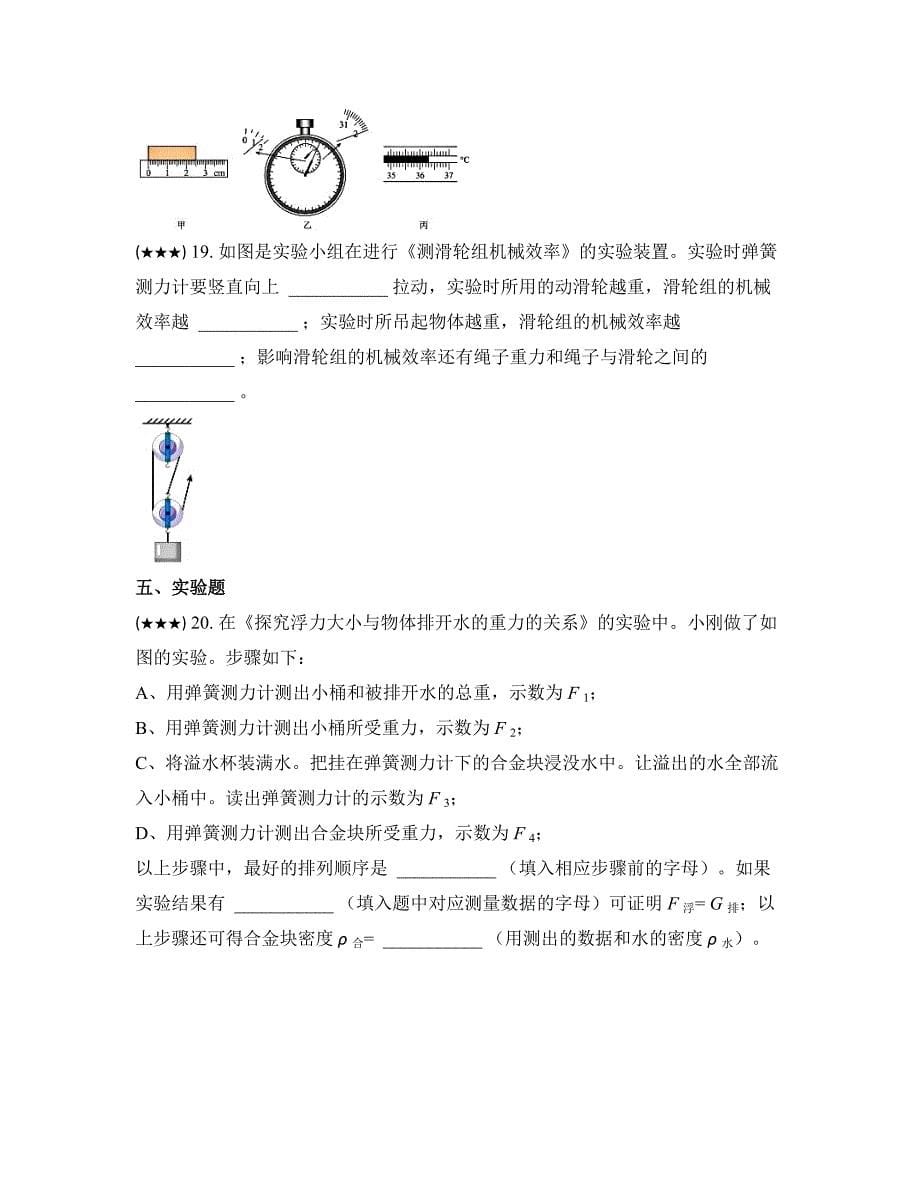 2022年广东省湛江初级实验中学中考物理模拟试卷(word版)_第5页