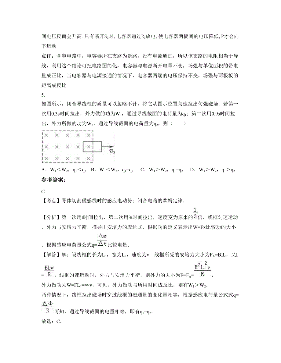 安徽省池州市张溪中学高二物理期末试卷含解析_第3页