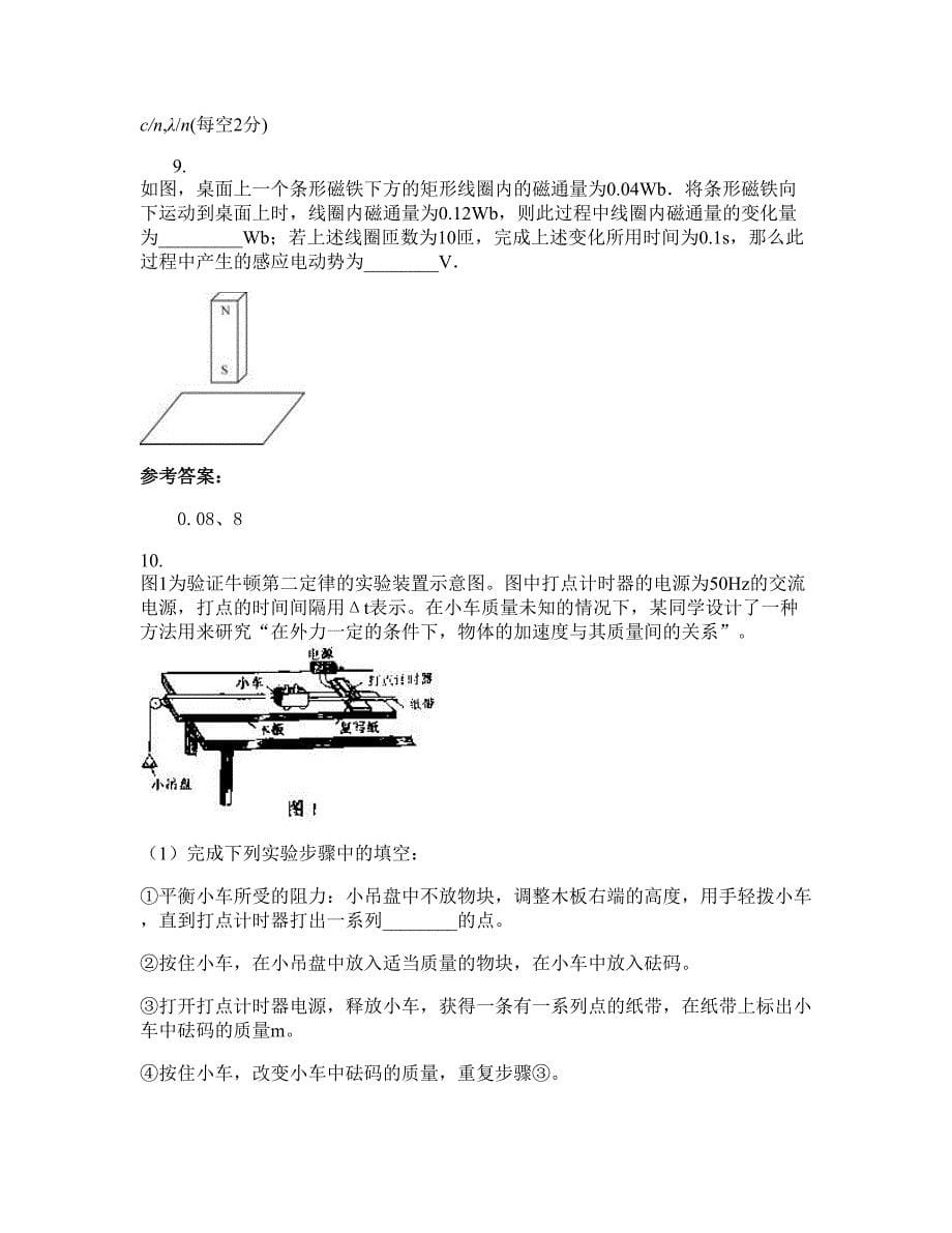 安徽省池州市张溪中学高二物理期末试卷含解析_第5页