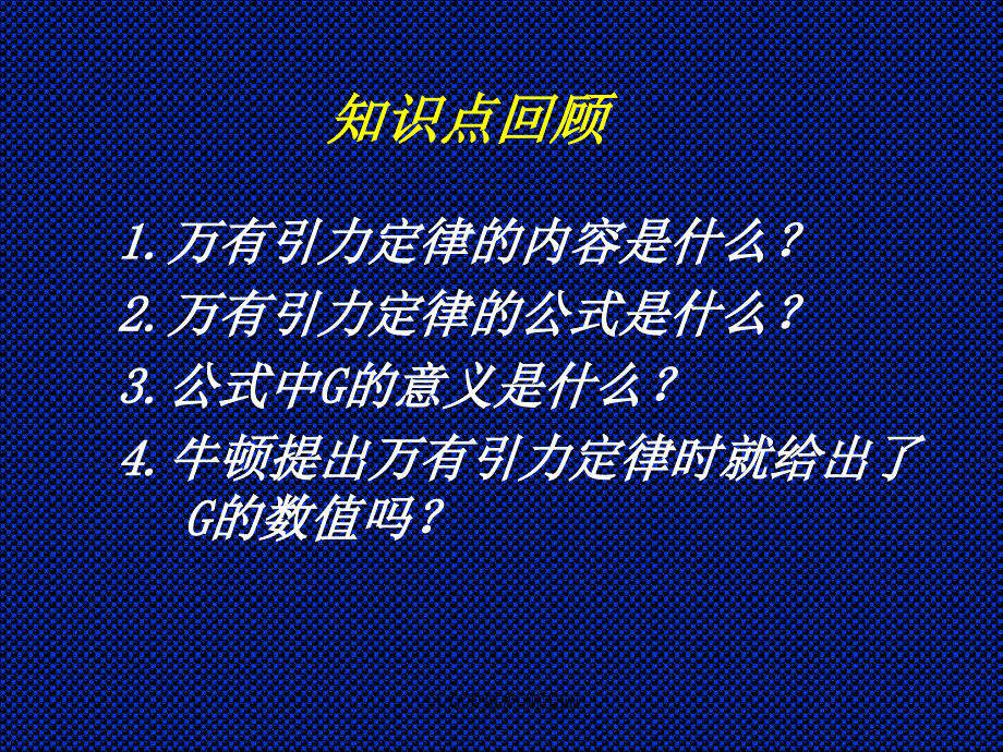 引力常量的测定liu课件_第2页