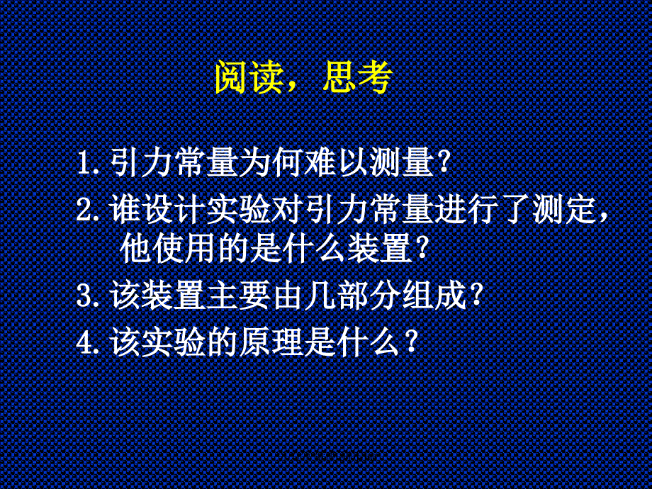 引力常量的测定liu课件_第3页