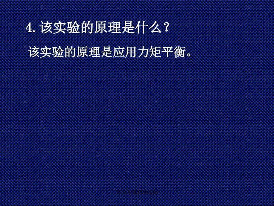 引力常量的测定liu课件_第5页