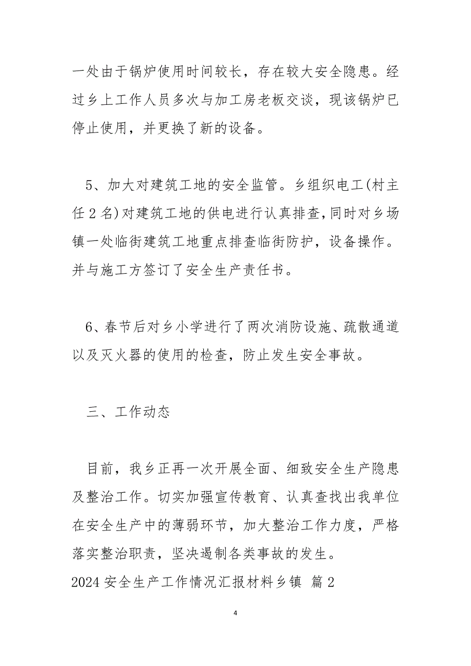 2024年安全生产工作情况汇报材料乡镇_1_第4页