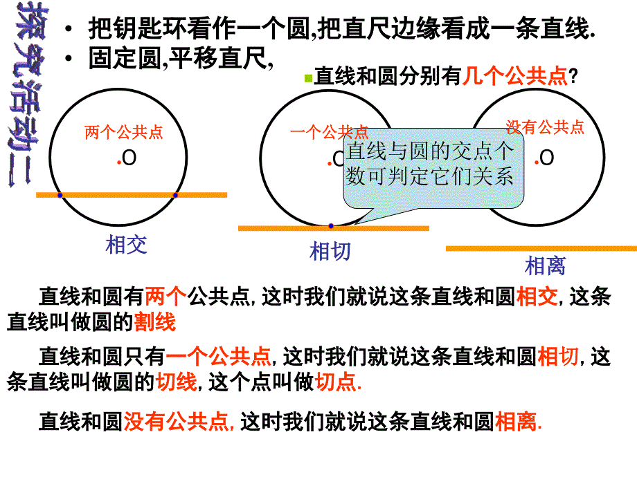 人教版九年级上册24.2.2直线和圆的位置关系课件共17张PPT_第4页