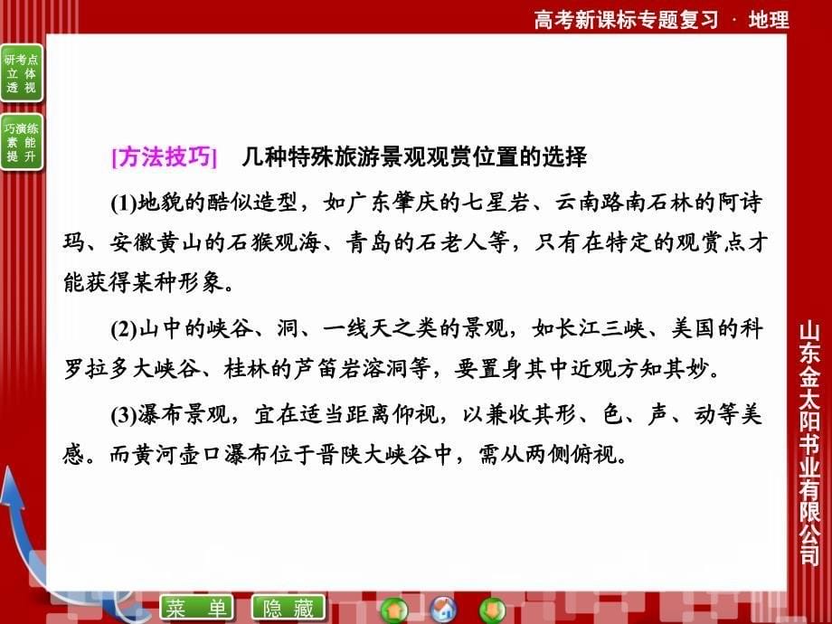 高考地理讲义.ppt_第5页