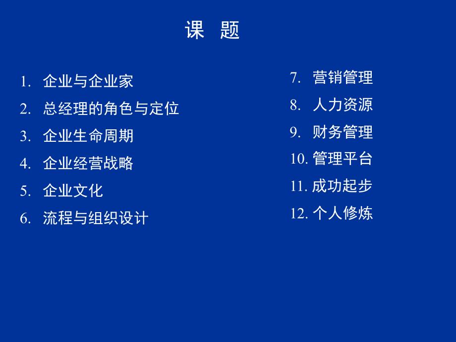 总经理全面运营管理培训教程_第3页