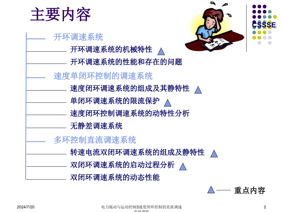 电力拖动与运动控制3速度闭环控制的直流调速系统课件_第2页