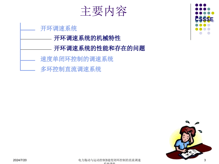 电力拖动与运动控制3速度闭环控制的直流调速系统课件_第3页