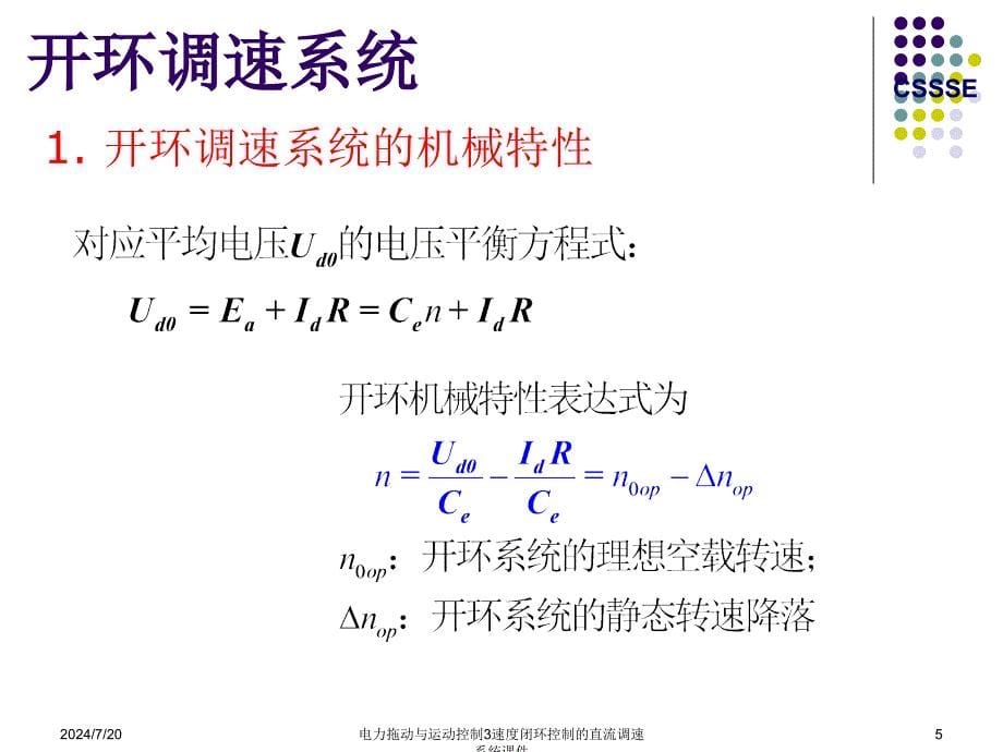 电力拖动与运动控制3速度闭环控制的直流调速系统课件_第5页