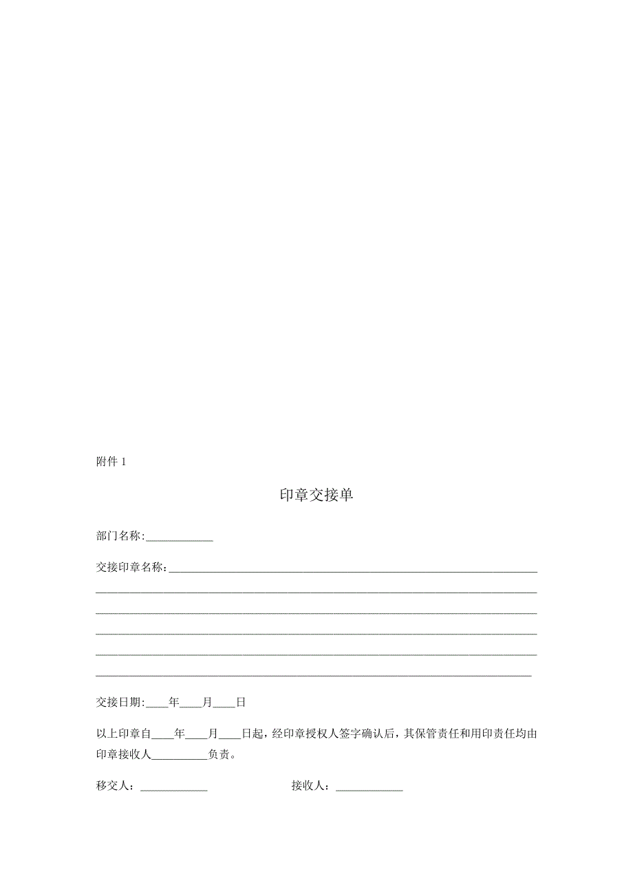 公司综合管理制度_第4页