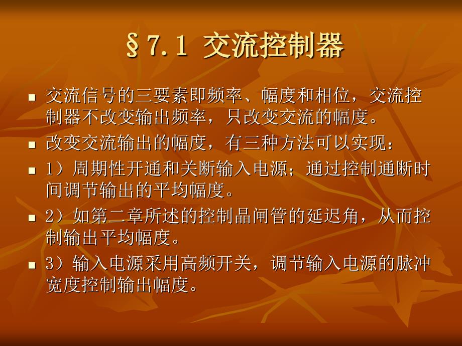 《ACAC变换技术》PPT课件_第3页