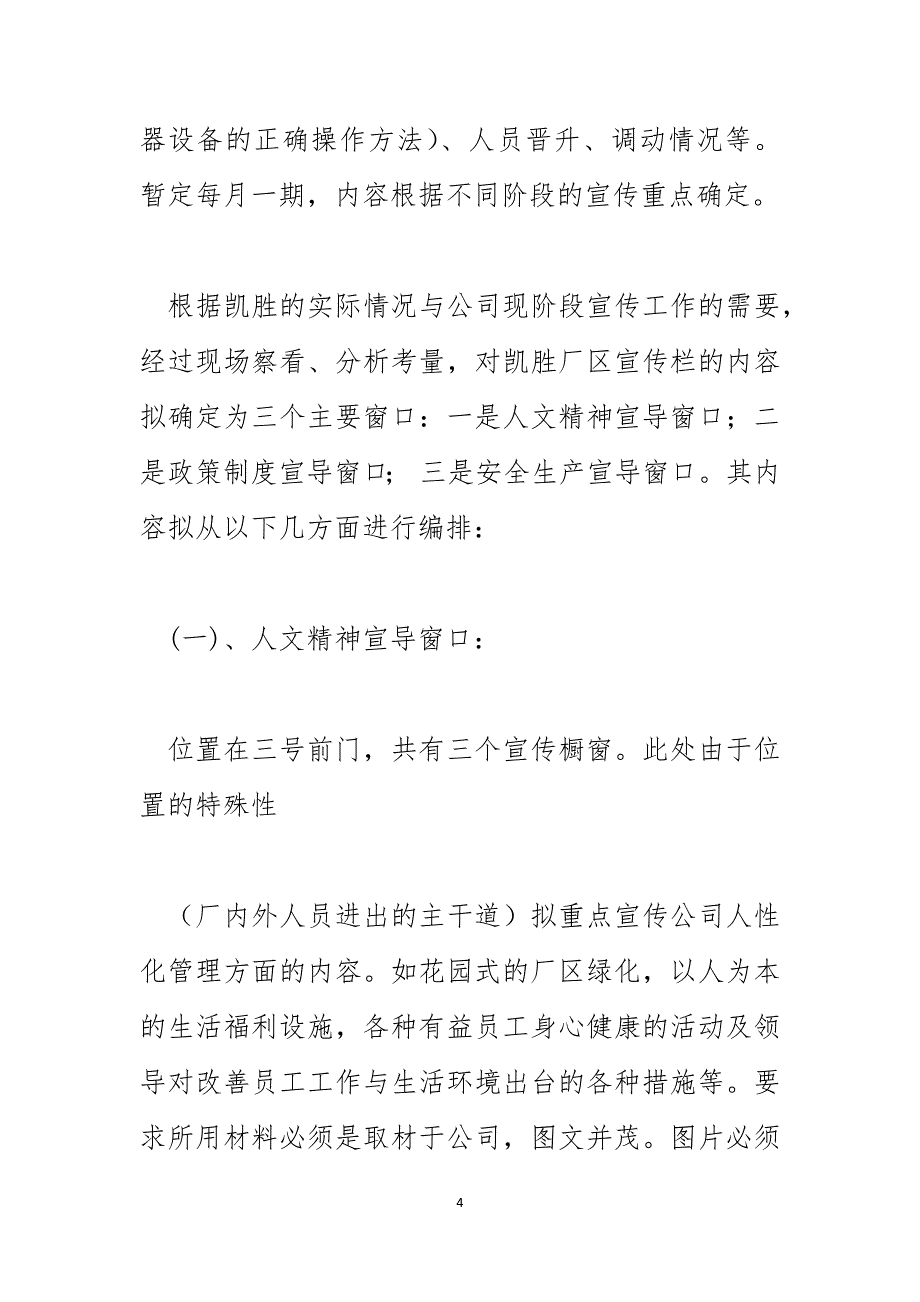 2024年企业宣传计划书范本_1_第4页