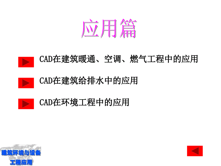 暖通空调CAD标准_第1页