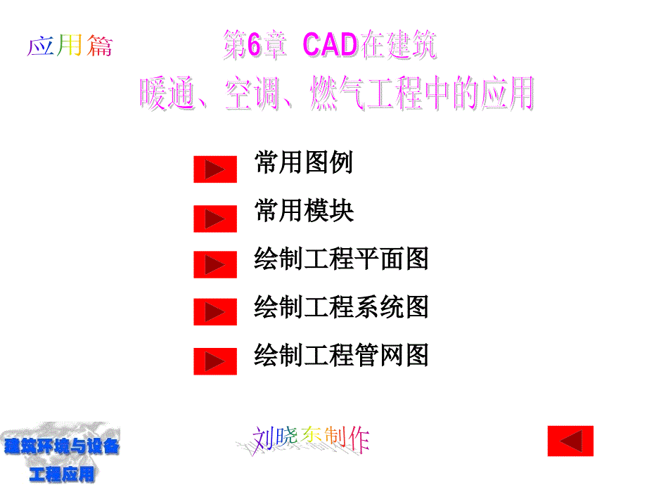 暖通空调CAD标准_第2页