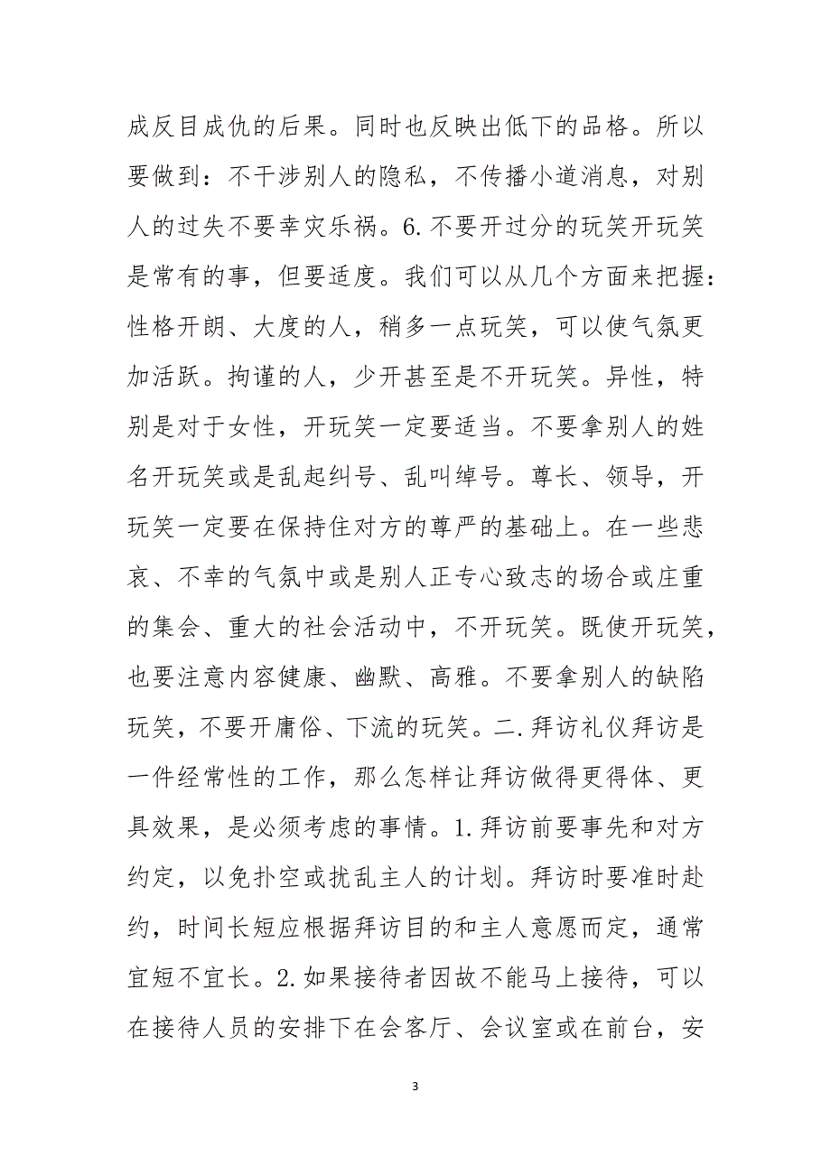 2024年社交礼仪大全(1)_第3页