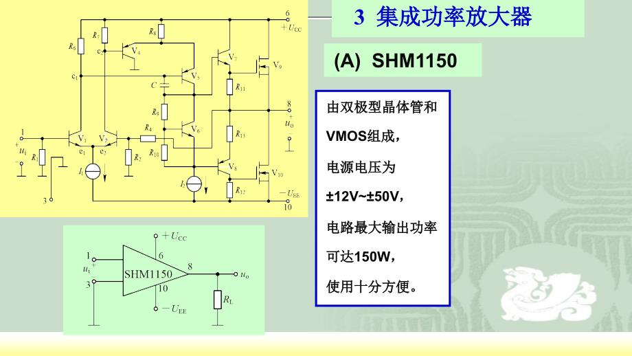 单片集成功放D类功放及功率器件PPT课件_第2页