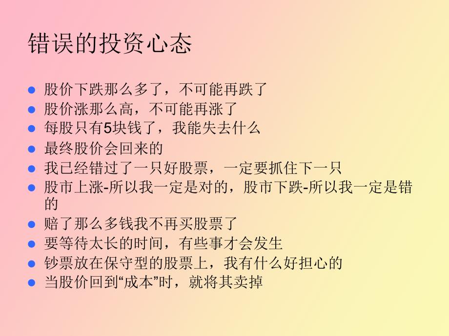 大赚小赔股票直效技术分析法傅吾豪_第3页