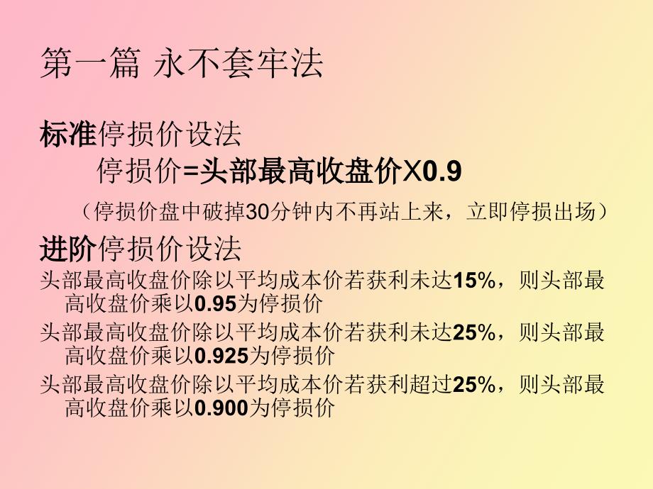 大赚小赔股票直效技术分析法傅吾豪_第4页