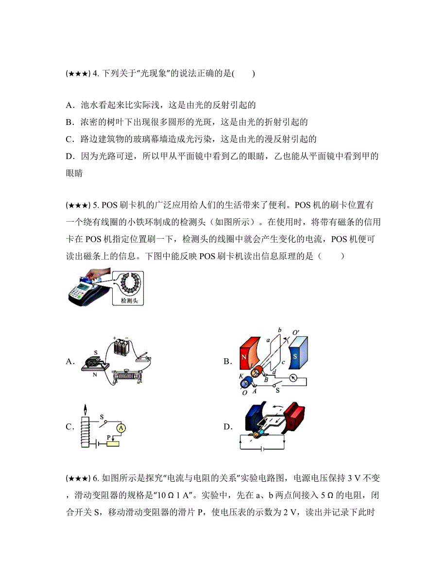 2023年广东省初中毕业生学业考试物理模拟试卷（4月份）B卷(word版)_第2页