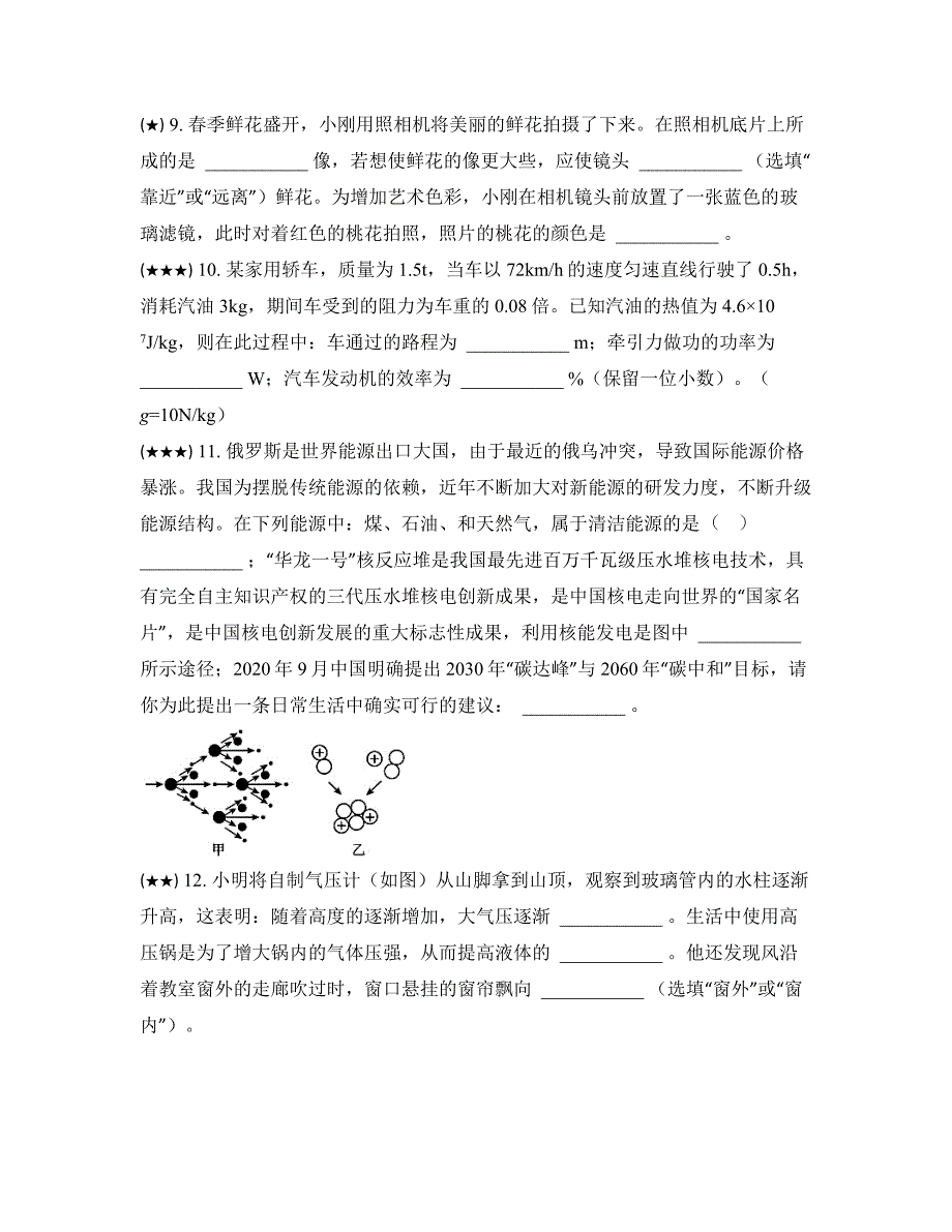 2023年广东省初中毕业生学业考试物理模拟试卷（4月份）B卷(word版)_第4页