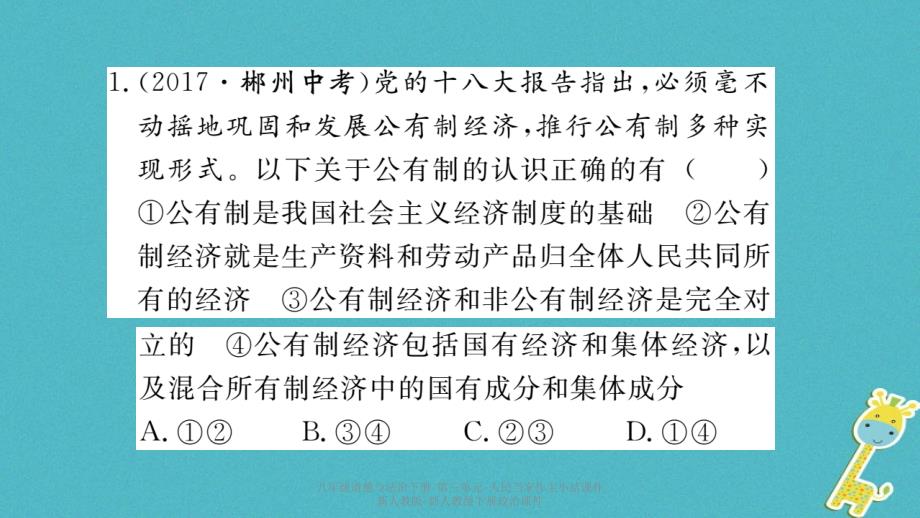 最新八年级道德与法治下册第三单元人民当家作主小结_第2页