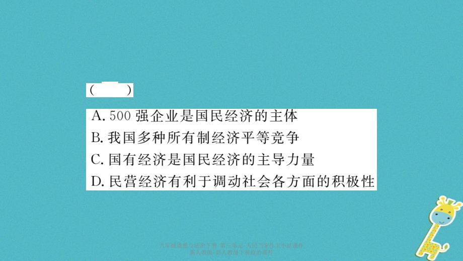 最新八年级道德与法治下册第三单元人民当家作主小结_第4页