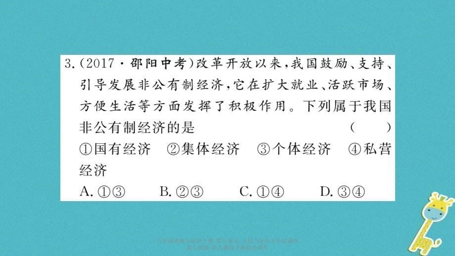 最新八年级道德与法治下册第三单元人民当家作主小结_第5页