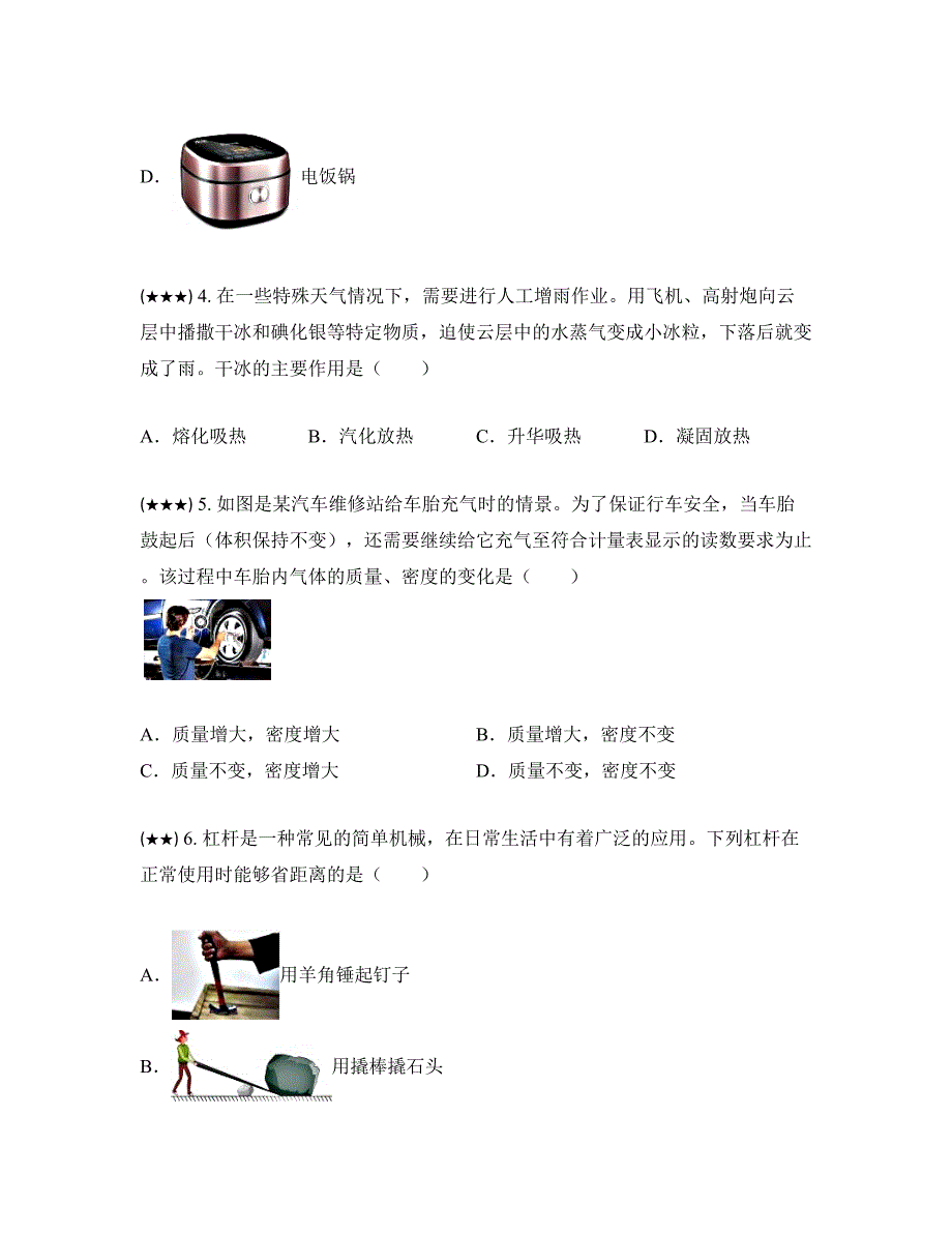 2023年广西柳州市三江县民族初级中学中考物理一模试卷(word版)_第2页