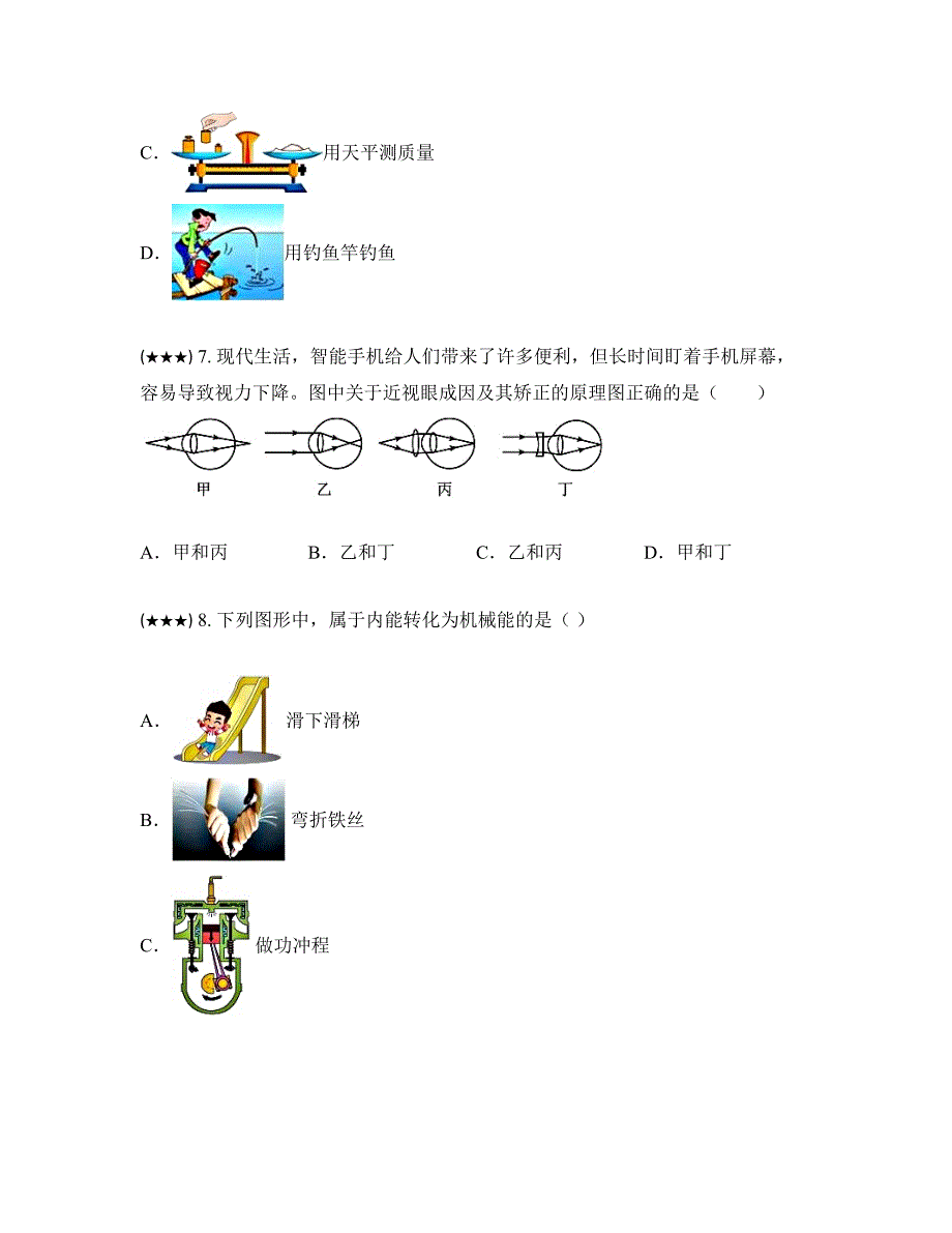 2023年广西柳州市三江县民族初级中学中考物理一模试卷(word版)_第3页