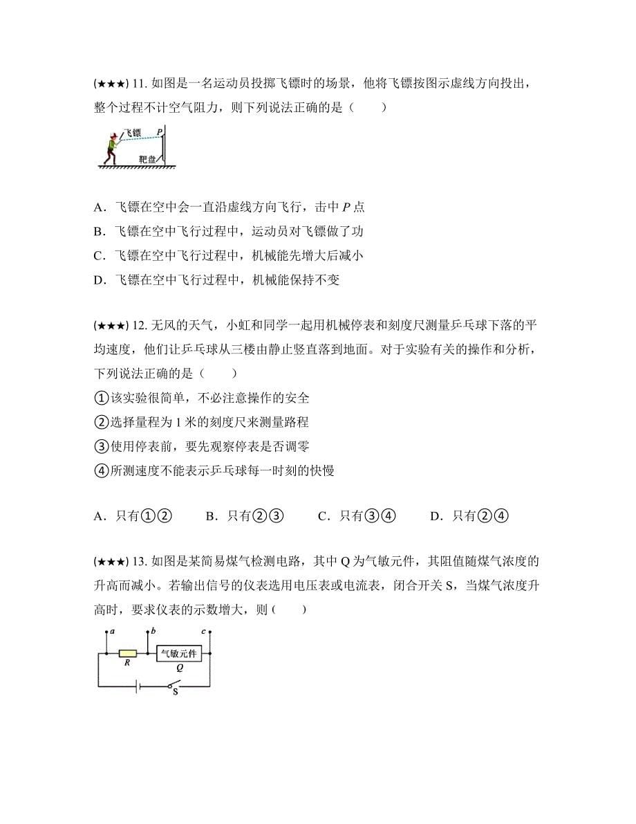 2023年广西柳州市三江县民族初级中学中考物理一模试卷(word版)_第5页