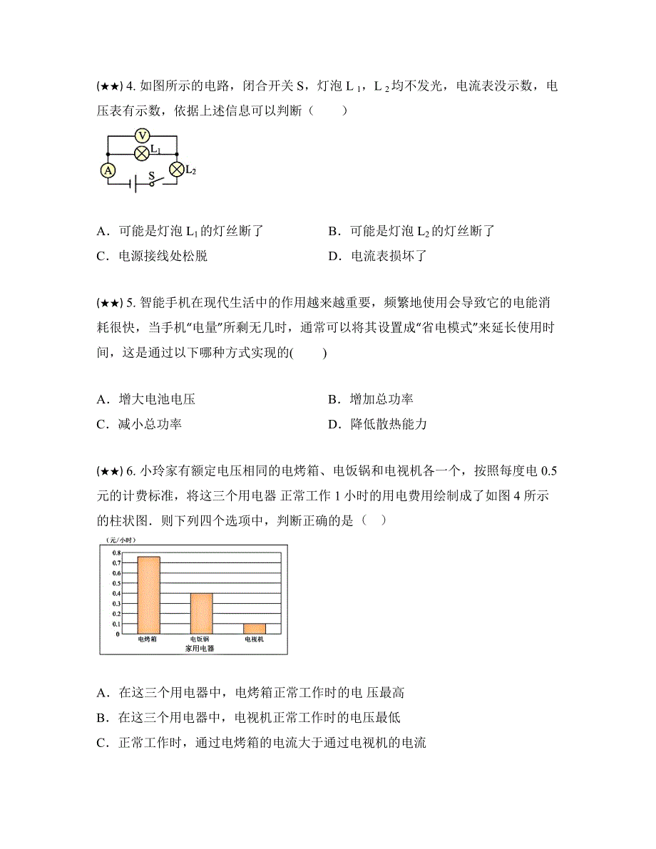 2020年广东省佛山市中考二模物理试卷(word版)_第2页