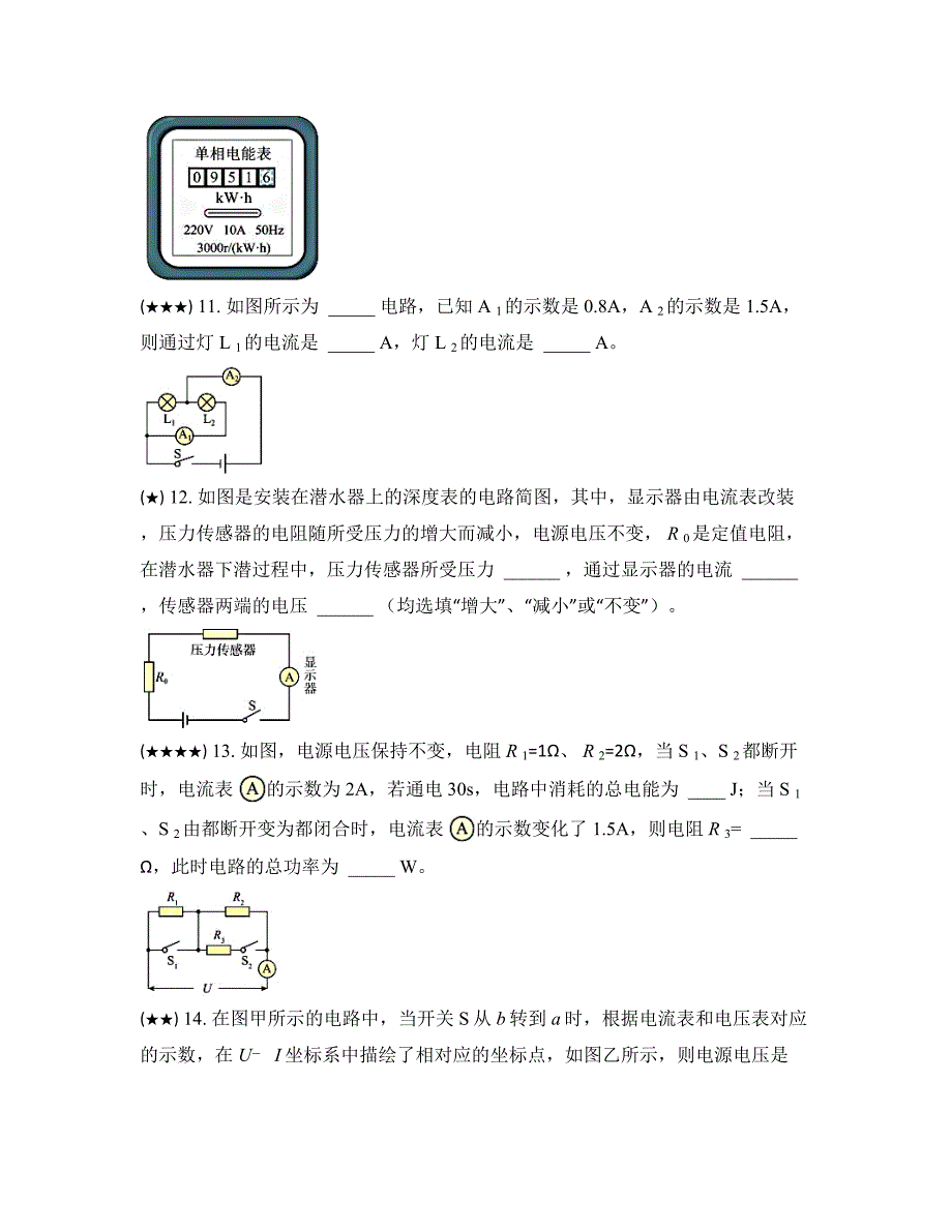 2020年广东省佛山市中考二模物理试卷(word版)_第4页